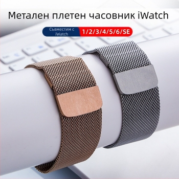 За Apple Strap Fashion Metal Double Section Wrapped Apple Milanese Nice Strap iWatch Milanese Strap