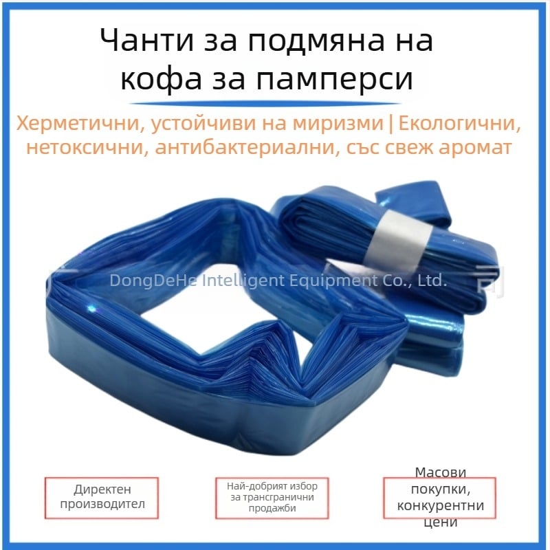 Производители на торби за боклук с дезодорант Genie/Angelcare за Европа и Съединените щати, специални кофи за пелени