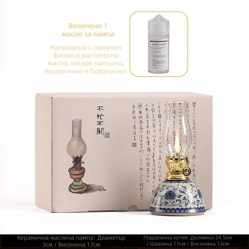 Керосиновата лампа Guzhi Lotus, синя и бяла, керамична, антично стъкло, маслена лампа, домашна лампа за чай, атмосфера, къмпинг, лампа, вечна яркост