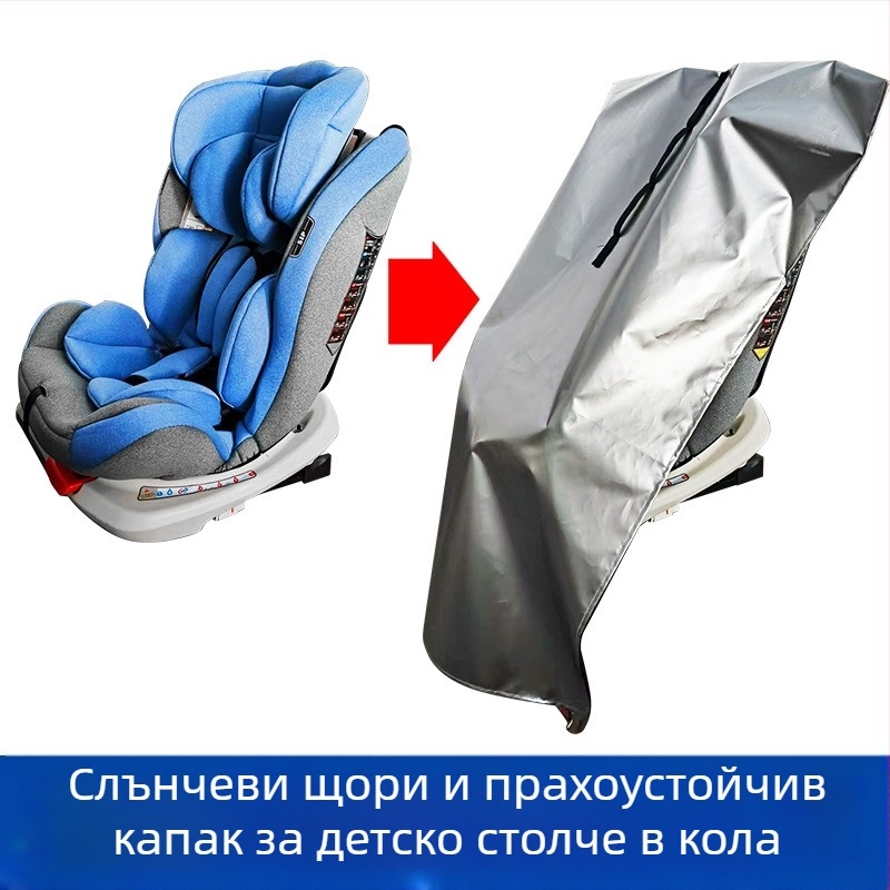 Калъф за детско столче за кола, прахоустойчив и слънцезащитен, подходящ за бебешки стол, летен сенник, пълно затъмнение