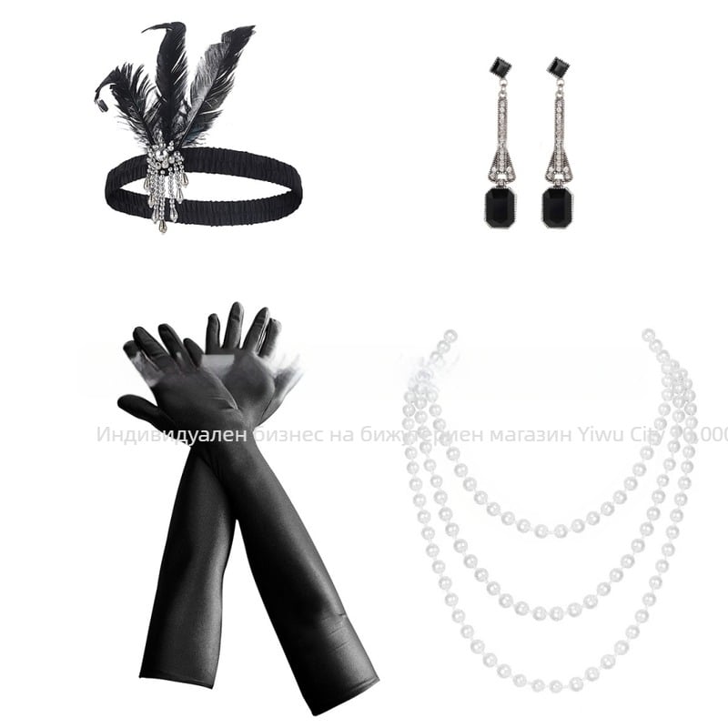 Дамски комплект за обличане с Гетсби от 20-те години на миналия век, лента за коса с пера, ръкавици, обеци, колие, четири части, парти, бал