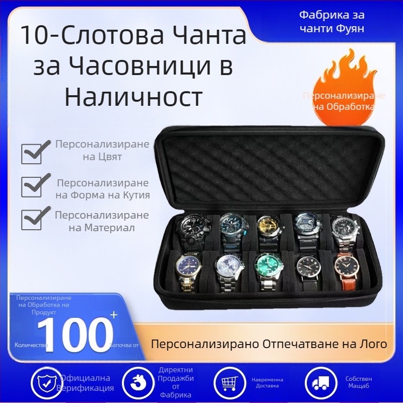 Кутия за съхранение на часовници с 10 слота, преносима кутия за опаковка на механичен часовник с защита от падане от EVA, подаръчна кутия за смарт часовник