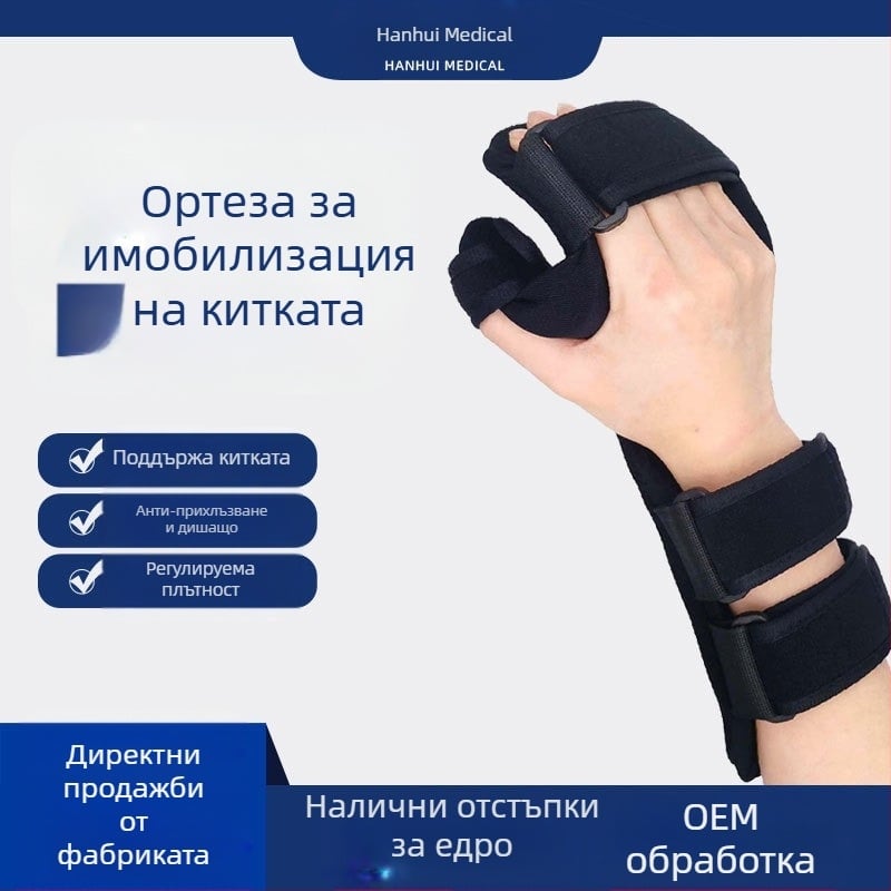 Ортеза за фиксация на фрактура на ръката, навяхване на китката и карпалния мускул, протектор за фрактура, фиксация за следоперативна рехабилитация, протектор за дланта