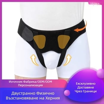 Колан за коса херния на тънките черва за възрастни, мъжки компресионен колан, колан за ингвинална херния