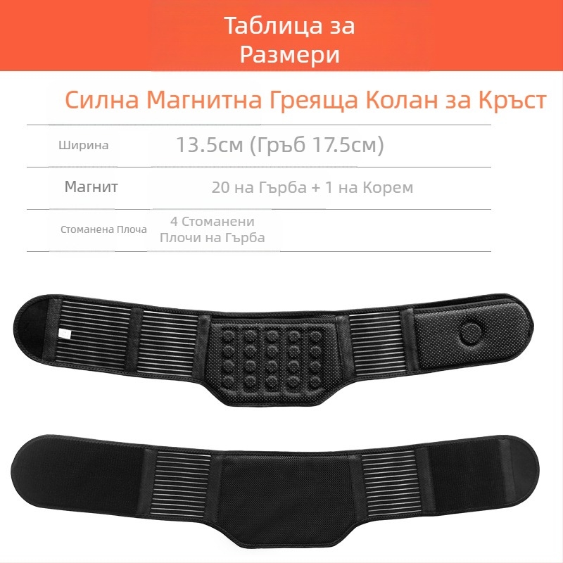 Силен магнитен колан за продукти на средна и по-възрастна възраст, пластина за талия и корем, отопление на талията, стоманена пластина, опора за талията