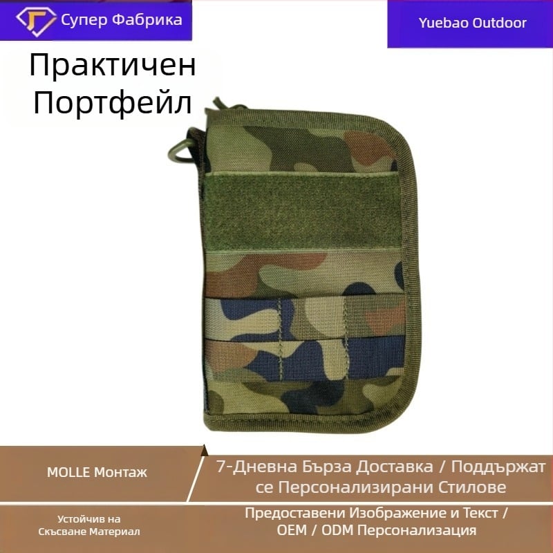 Чанта за документи за спорт на открито, многофункционална, военна, камуфлажна, портфейл, тактическа чанта, чанта за съхранение на ключове на едро, преносима