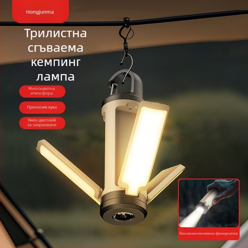 Външна къмпинг светлина, USB акумулаторна сгъваема лампа за палатка, аварийно фенерче, преносима къмпинг светлина, околна светлина
