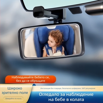 Огледало за обратно виждане за кола, вътрешен рефлектор, голямо зрително поле, широкоъгълно извито огледало с висока разделителна способност, огледало за наблюдение на бебета, регулируемо