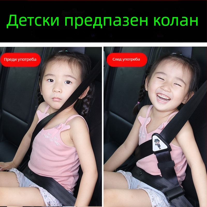 Коланов колан за кола, регулиращ предпазен колан за деца, предпазител против задушаване, бебешка седалка, спомагателен ограничител на колана, предпазител за раменете