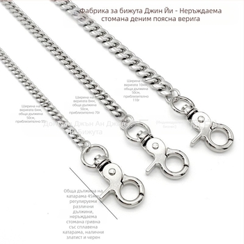 Европейска и американска модна личност хип-хоп шлифовъчна верига титаниева стоманена верига локомотивна верига панталони верига ins вятърна декорация мъжка верига на едро