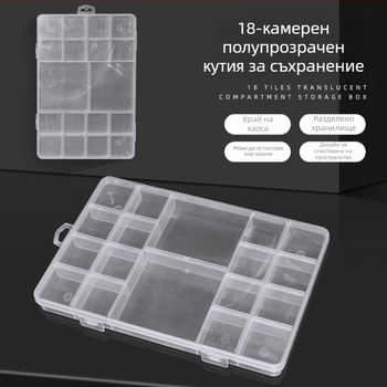 Кутия за съхранение на аксесоари за бижута с 18 решетки, кутия за електронни части, кутия за хардуер, кутия за класификация на винтове, кутия за съхранение на малки мъниста