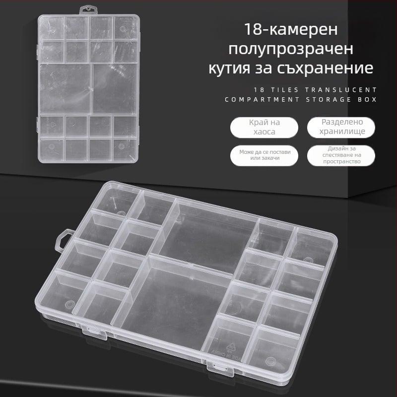 Кутия за съхранение на аксесоари за бижута с 18 решетки, кутия за електронни части, кутия за хардуер, кутия за класификация на винтове, кутия за съхранение на малки мъниста