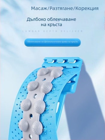 Лумбален облекчител, разтягане, тънки рамена, тънък гръб, йога, корекция на гръбначния стълб, гърбав релаксиращ масажор, опора за талията
