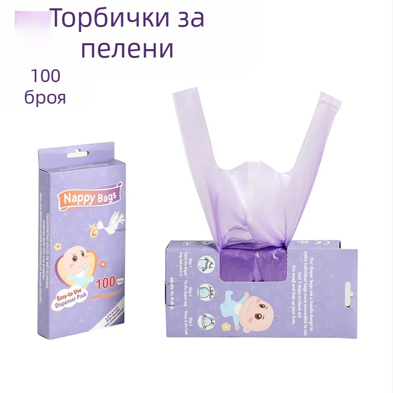Преносима торба за боклук за пелени за еднократна употреба с вкус на пелени, торба за събиране на бебешки пелени с плънка