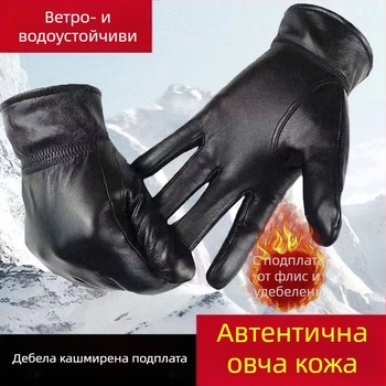 [Първослойна козя кожа] Кадифени удебелени топли ръкавици Зимни ръкавици с сензорен екран против хлъзгане за мотоциклет и колоездене