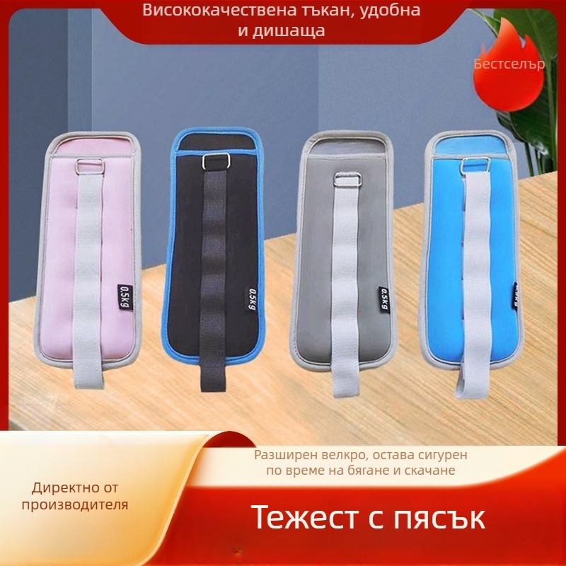 Тежести за пясък за фитнес, регулируеми за домашна употреба, подходящи за бягане, тренировки, танци, бокс, леки за мъже, жени и деца