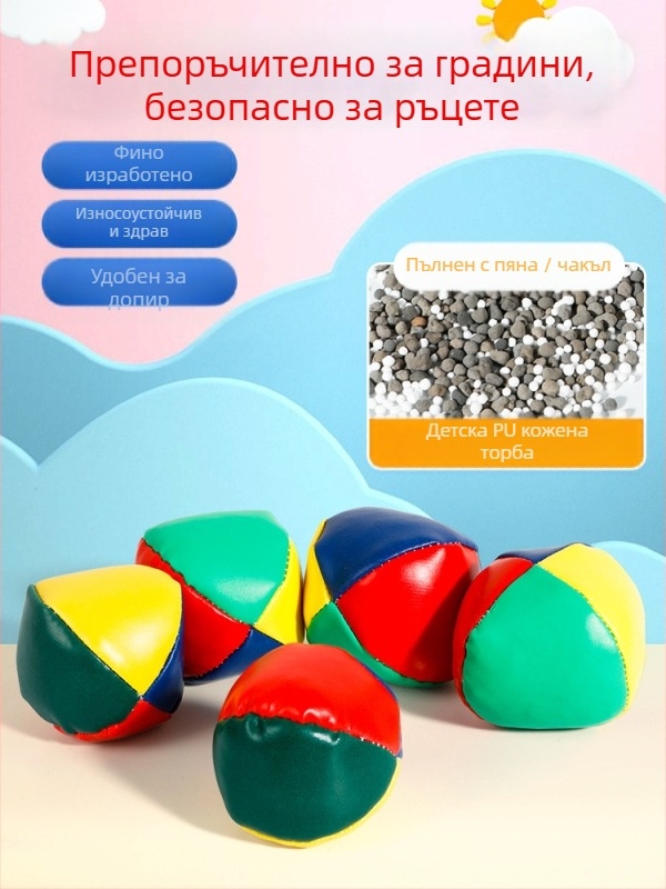 PU пясъчна торба, детска пясъчна торба, детска градина, ученици от началното училище, специална ръчно изработена пясъчна торба, хвърляне на мишена, хвърляне на пясъчна торба, игра, играчка