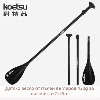 KOETSU Kote Su, детско гребло от карбон, тренировъчно, алуминиево, надуваемо SUP гребло, аксесоари за сърф, партида