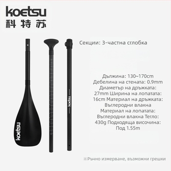 KOETSU Kote Su, детско гребло от карбон, тренировъчно, алуминиево, надуваемо SUP гребло, аксесоари за сърф, партида