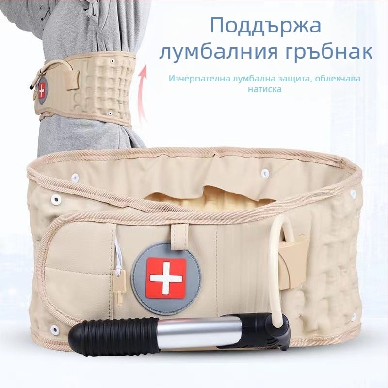 Надуваем колан, лумбални дискови издатини за мъже и жени, лумбална корекция, лумбална тракция, лумбална мускулна тракция, домакински фитнес