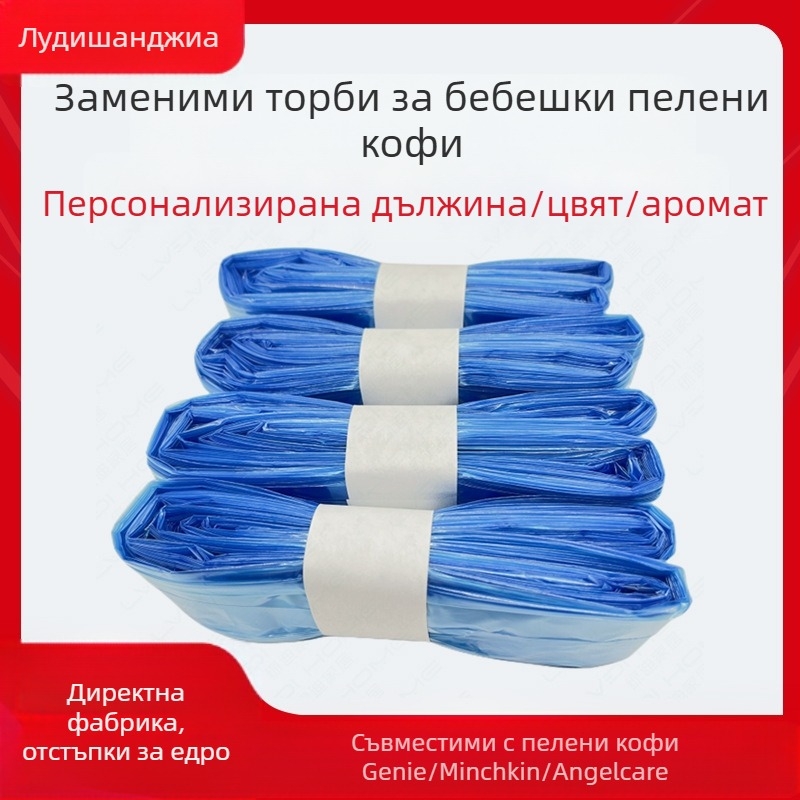 Торба за боклук с кофа за пелени Amazon, удебелена торба за боклук с кофа за пелени, сгъната антибактериална и миризма, съвместима с кофа за пелени