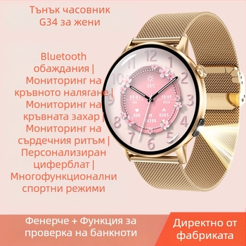 Трансграничен нов моден дамски смарт часовник G34 с измерване на пулса, кръвно налягане, кръвен кислород, Bluetooth, многофункционален модел