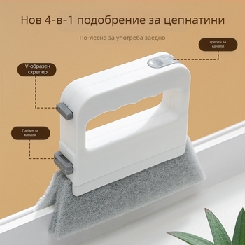 Четири-в-едно четка за прозорци, четка за почистване на жлебове на прозорци, инструмент за почистване на жлебове на прозорци, четка за прах от подови шевове, малка четка