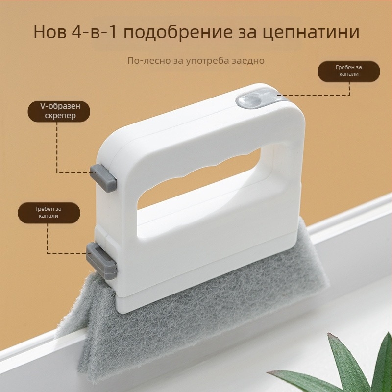 Четири-в-едно четка за прозорци, четка за почистване на жлебове на прозорци, инструмент за почистване на жлебове на прозорци, четка за прах от подови шевове, малка четка