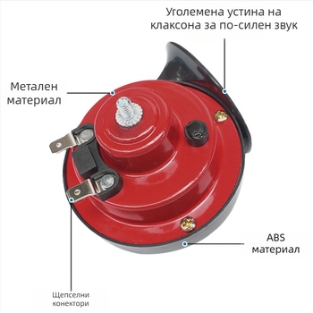 Модификация на автомобил, мотоциклет, акумулатор, кола 12V, клаксон с охлюв, универсална свирка 24V, водоустойчива, електрически клаксон за кола