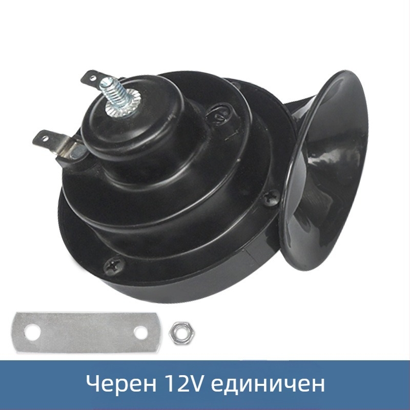 Модификация на автомобил, мотоциклет, акумулатор, кола 12V, клаксон с охлюв, универсална свирка 24V, водоустойчива, електрически клаксон за кола