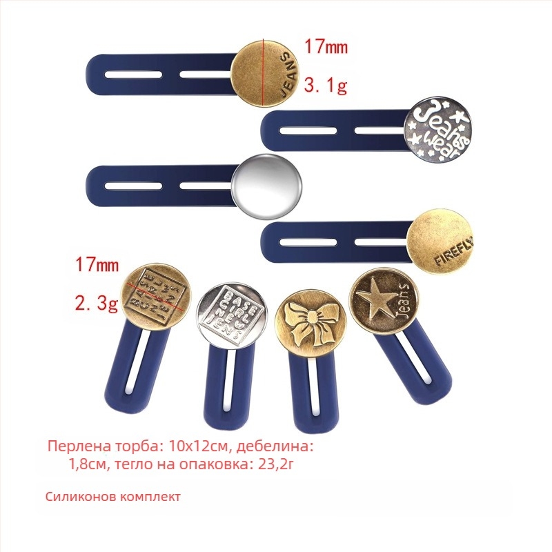 Регулируеми и свалящи се кръгли копчета за дънки за мъже и жени, уголемяване на талията на панталоните, катарама за удължаване без шиене