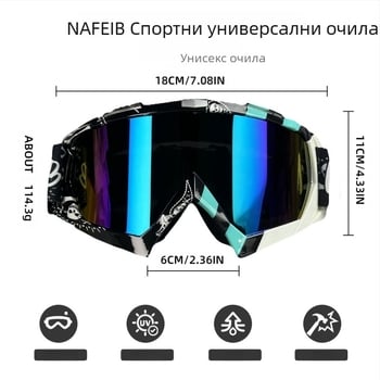 N634 Трансгранични велосипедни очила, мотоциклетни, офроуд, спортни очила на открито, ски очила, ветроустойчиви, източник на фабрика