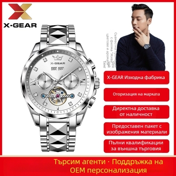 Часовник X-Gear Neptune Star Perpetual Calendar Tourbillon, напълно автоматичен механичен скелетон, мъжки часовник с механичен турбийон