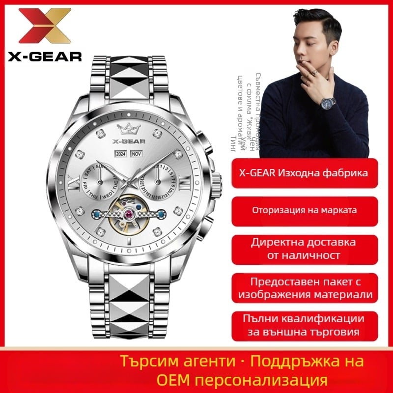 Часовник X-Gear Neptune Star Perpetual Calendar Tourbillon, напълно автоматичен механичен скелетон, мъжки часовник с механичен турбийон