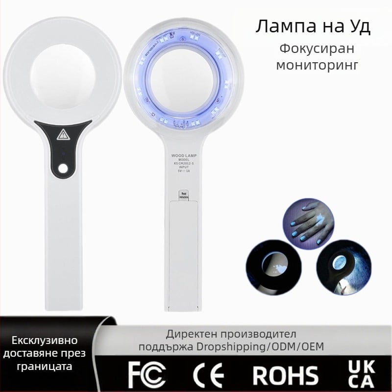 Трансграничен нов ръчен детектор за кожа с UV филтър за студена светлина, лампа на Ууд, инструмент за красота