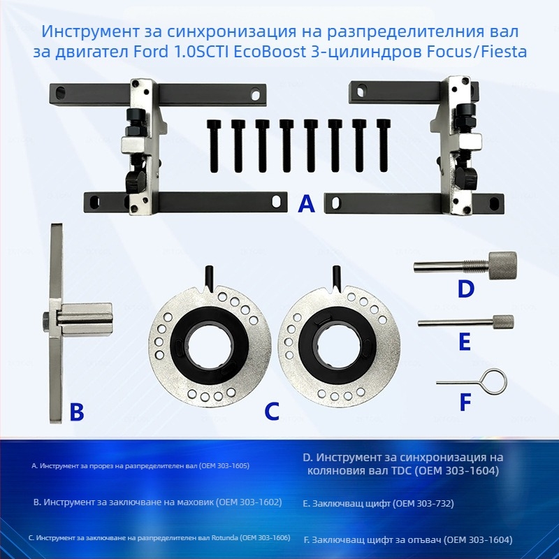 Инструмент за синхронизация на трицилиндров двигател Ford Escape/Focus 1.0t 303-1605, 303-1604