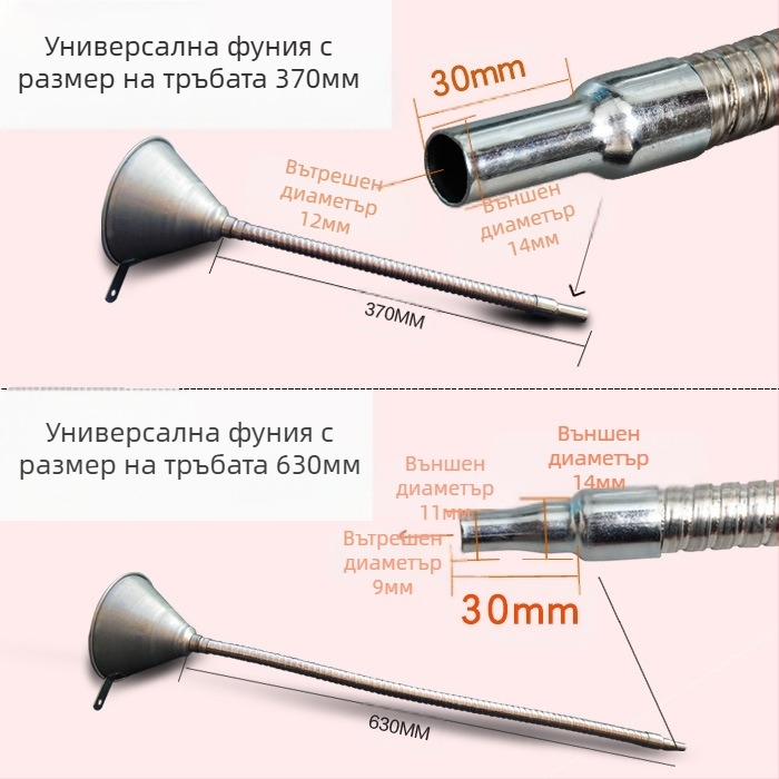 Универсална фуния за зареждане с бензин, двигателно масло, дизелово гориво и цедка за автомобили и мотоциклети
