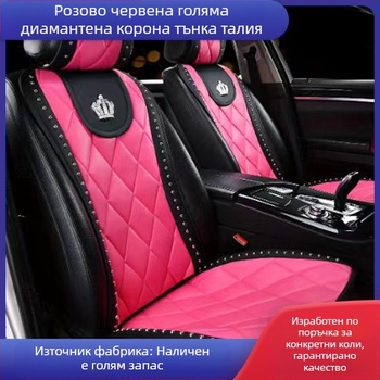 На склад едро голяма карирана възглавница за автомобилна седалка, подходяща за всички сезони, подложка за автомобилна седалка с модел корона и нитове, калъф за седалка с малка талия