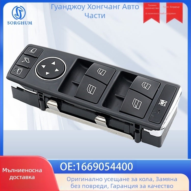 1669054400 е подходящ за авточасти Mercedes-Benz, електрически превключвател за повдигане на стъкла на автомобил