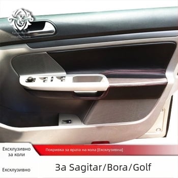 Старият панел на вратата Стрелец, препуциум за Golf 4 5 6, пътуване Bora, кожен калъф за подлакътник на врата, модификация на интериора