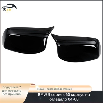 Подходящ за BMW 5 Серия E60 2004-2008, корпус на огледало за обратно виждане, капак на клаксона за E61, резервни части за модификация.