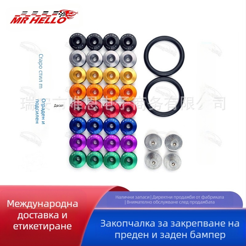 JDM закрепваща катарама/шайба за подсилване на капака на предната и задната броня на автомобила/винт за бързо освобождаване на рамката