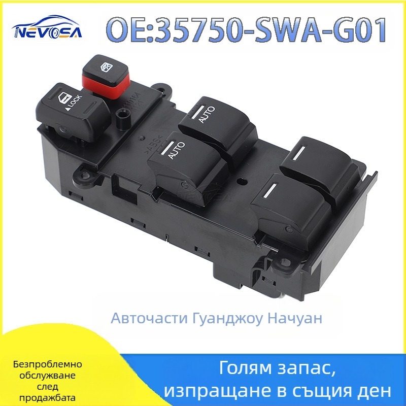 35750-SWA-G01 е подходящ за превключвател за преден ляв прозорец на Honda 08-11crv