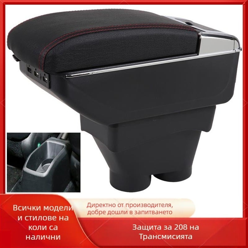Подходящ за кутия за подлакътник Peugeot 208, специална кутия за централен подлакътник за Peugeot 208, аксесоари за модификация в чужбина