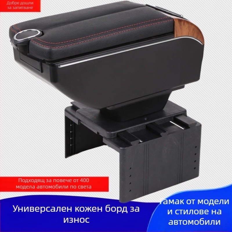 Кутия за подлакътник за кола на едро, износ, външна търговия, обща кутия за подлакътник, модифицирани аксесоари, кутия за съхранение, кутия за подлакътник, допълнителни части