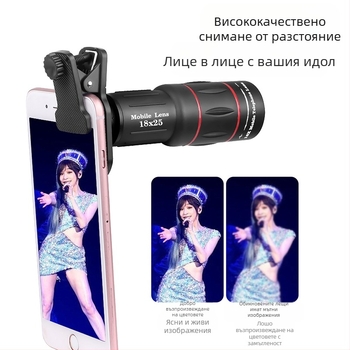 Телеобектив за мобилен телефон 18X25X, телескоп с висока разделителна способност, концертен артефакт, професионален, трансграничен дропшипинг