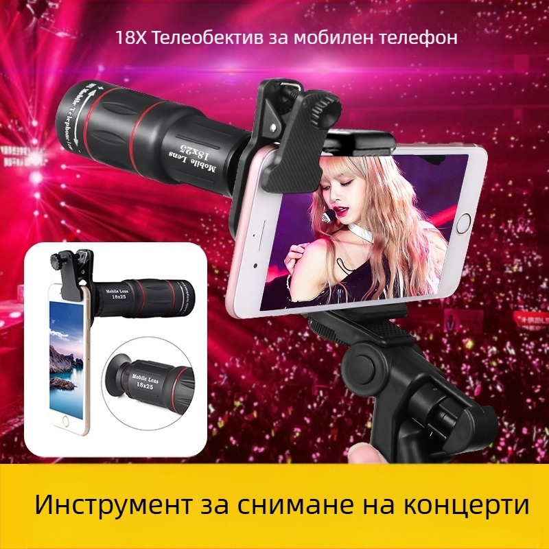 Телеобектив за мобилен телефон 18X25X, телескоп с висока разделителна способност, концертен артефакт, професионален, трансграничен дропшипинг