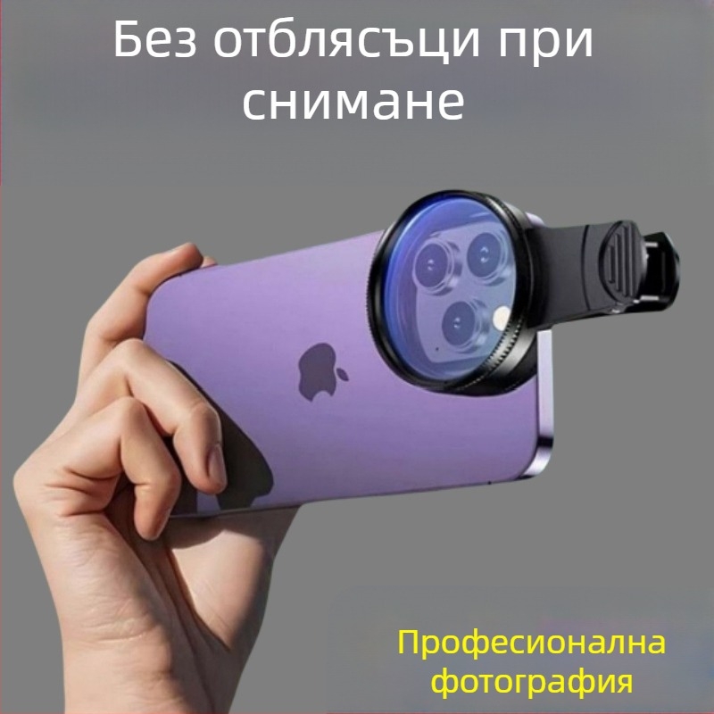 Поляризатор за мобилен телефон, специален фотографски филтър, фотография HD, професионален cpl поляризатор, универсален 52/49 мм, спомагателна фотография