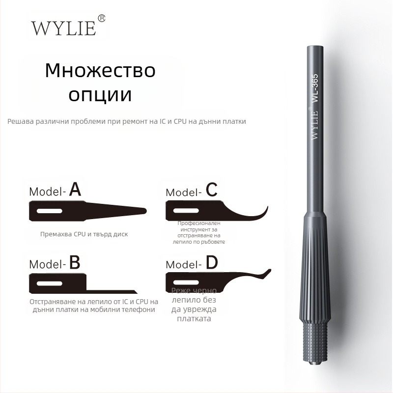 Willy Wl-365 (Blade Warrior) - многофункционален ръчен нож за полиране и премахване на лепило, специално проектиран за ремонт на дънни платки на мобилни телефони.