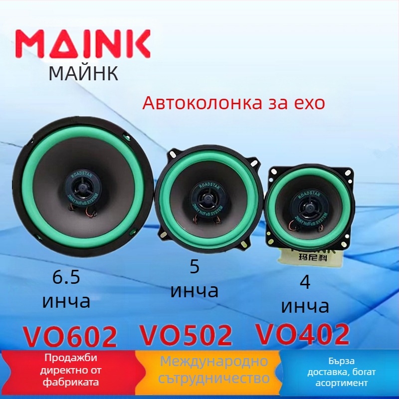 Директни продажби от фабрика на едро, коаксиален автомобилен високоговорител с пълен обхват, автомобилно аудио, 4-инчов, 5-инчов, 6,5-инчов, модифициран висок и нисък звук